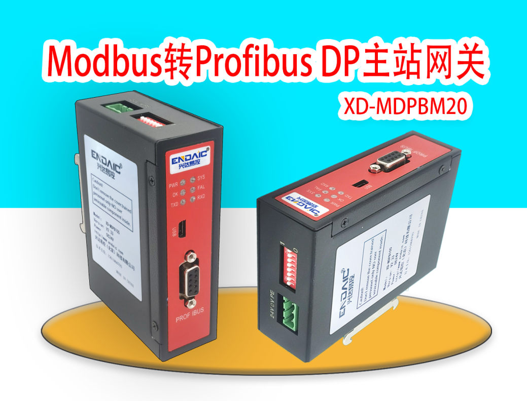 Profibus转Modbus网关