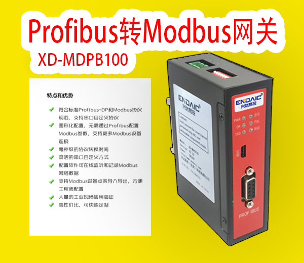 Profibus转Modbus网关说明