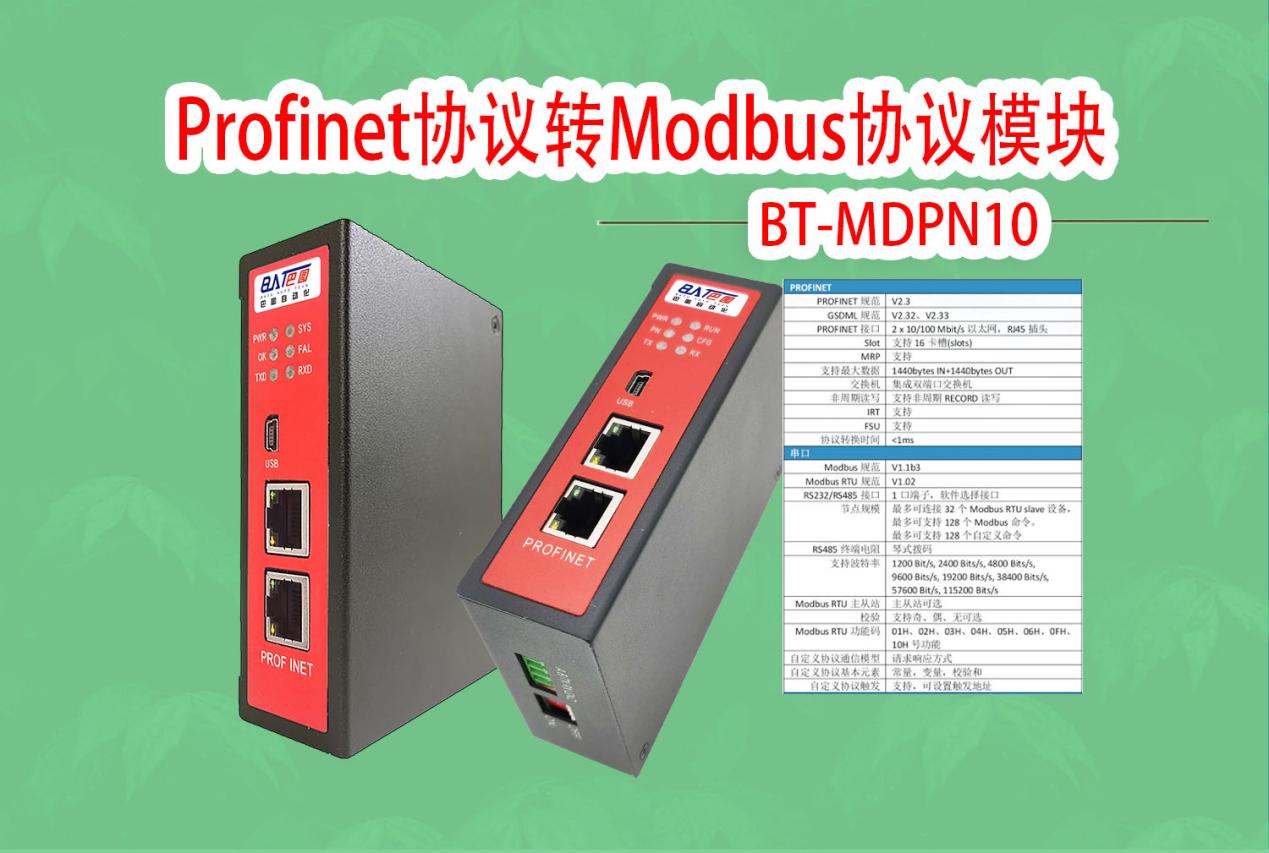 Profibus转Profinet模块   说明