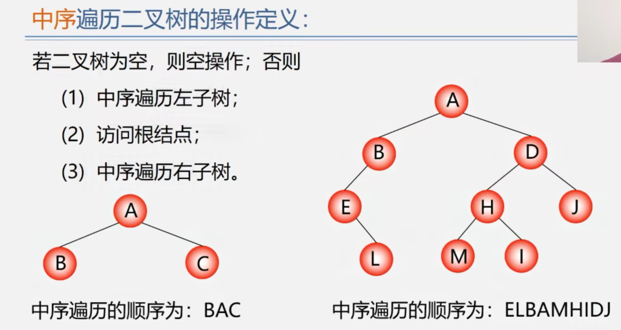 中序遍历二叉树