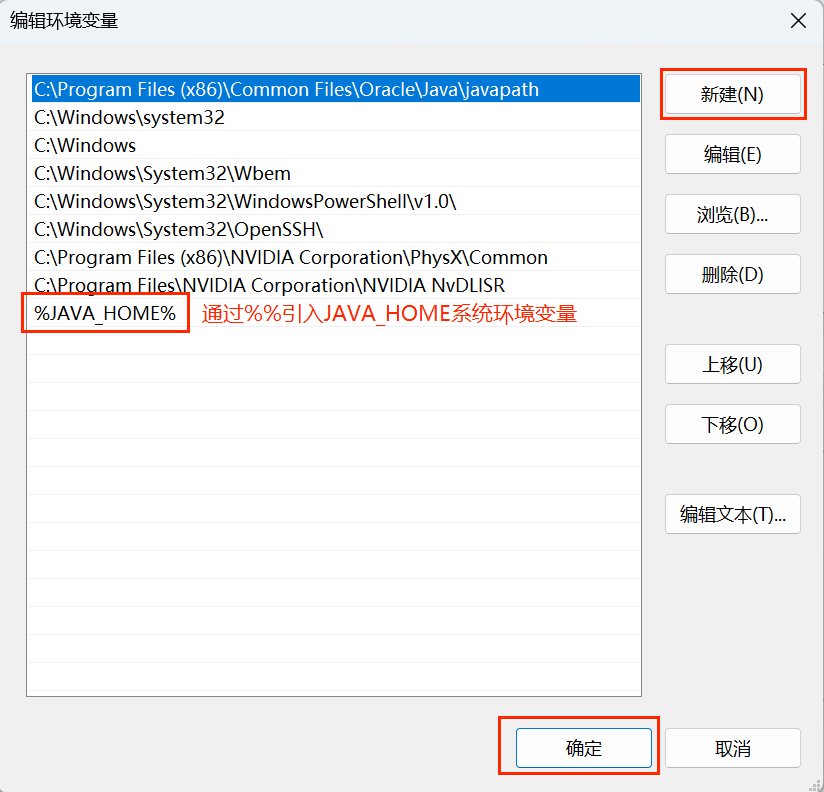 配置 JDK 二