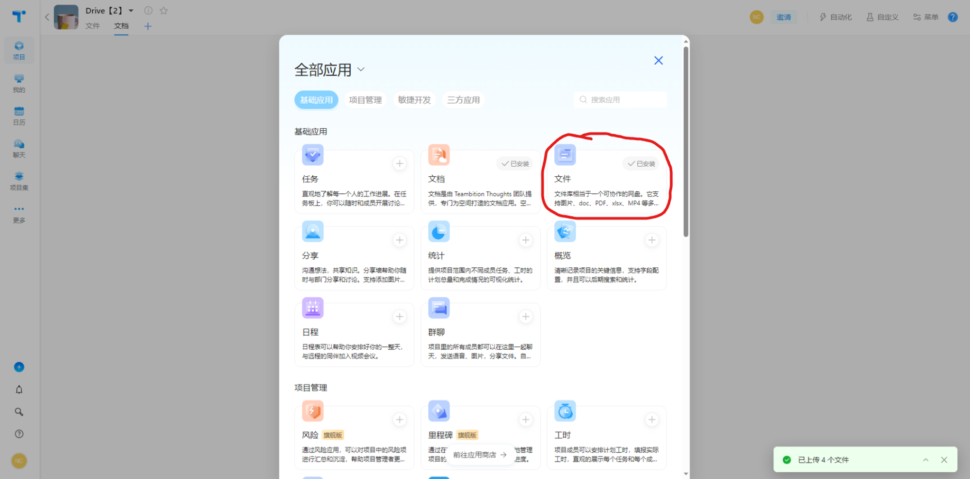 Teambition启用网盘示意图