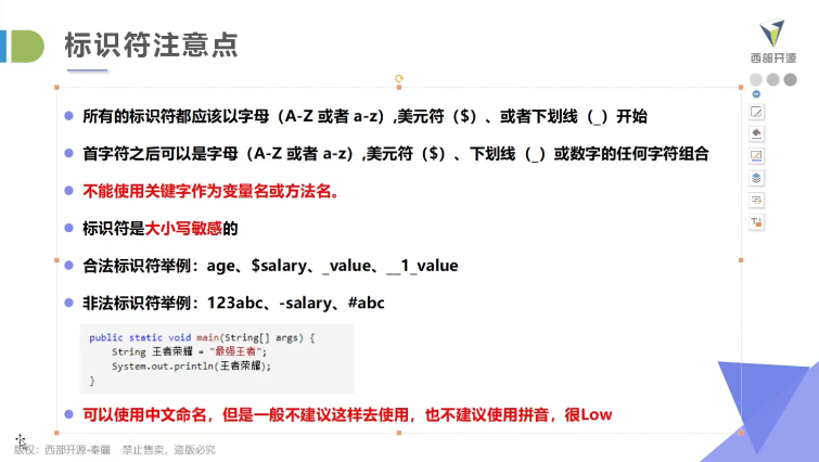 Java标识符注意点