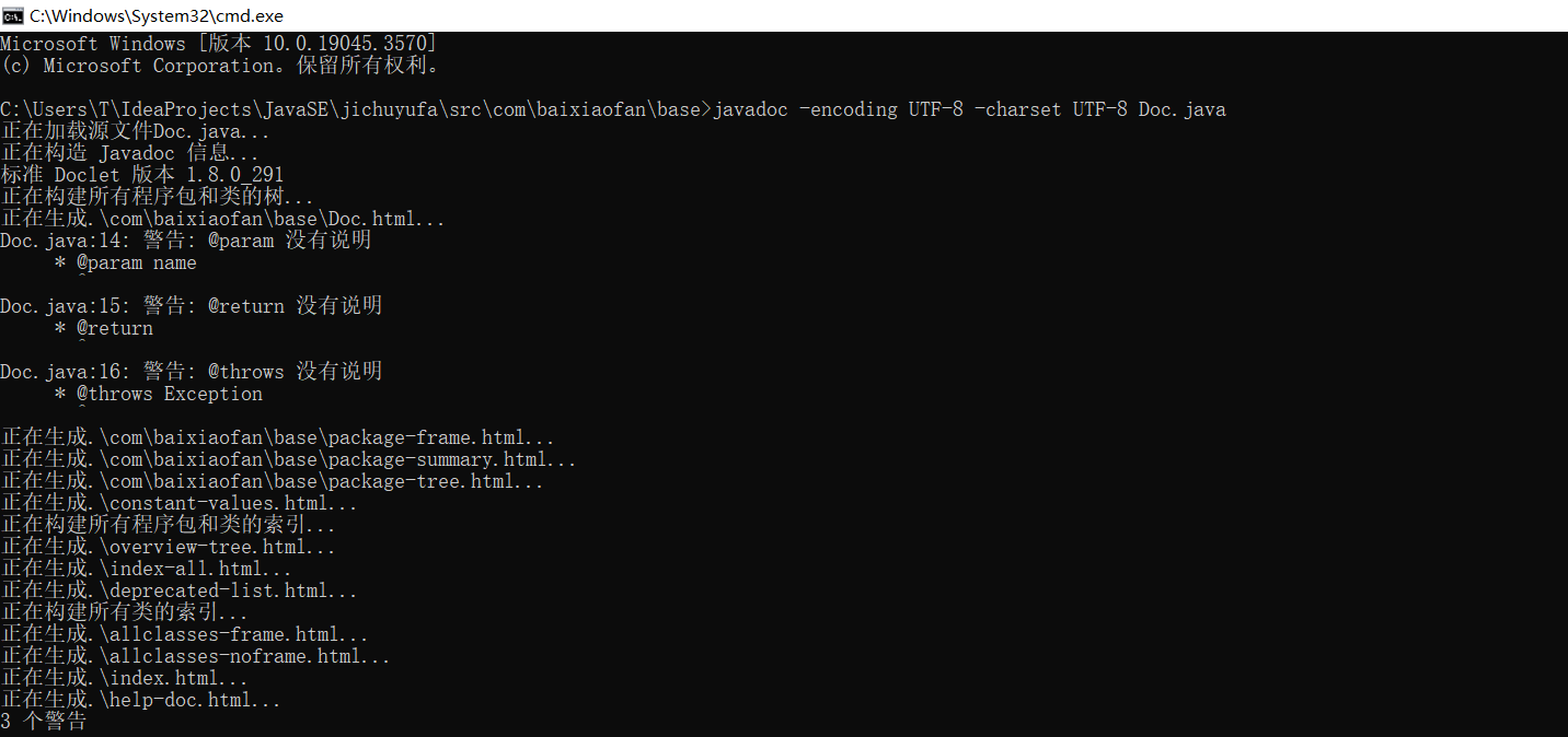 javadoc生成文档