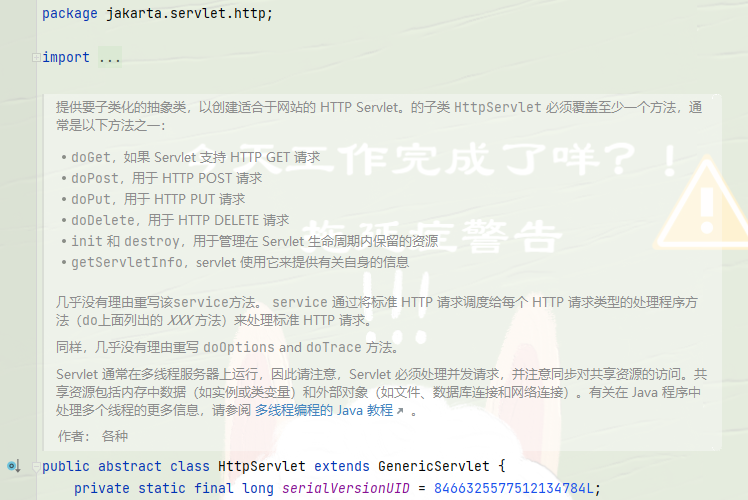 HttpServlet的java代码