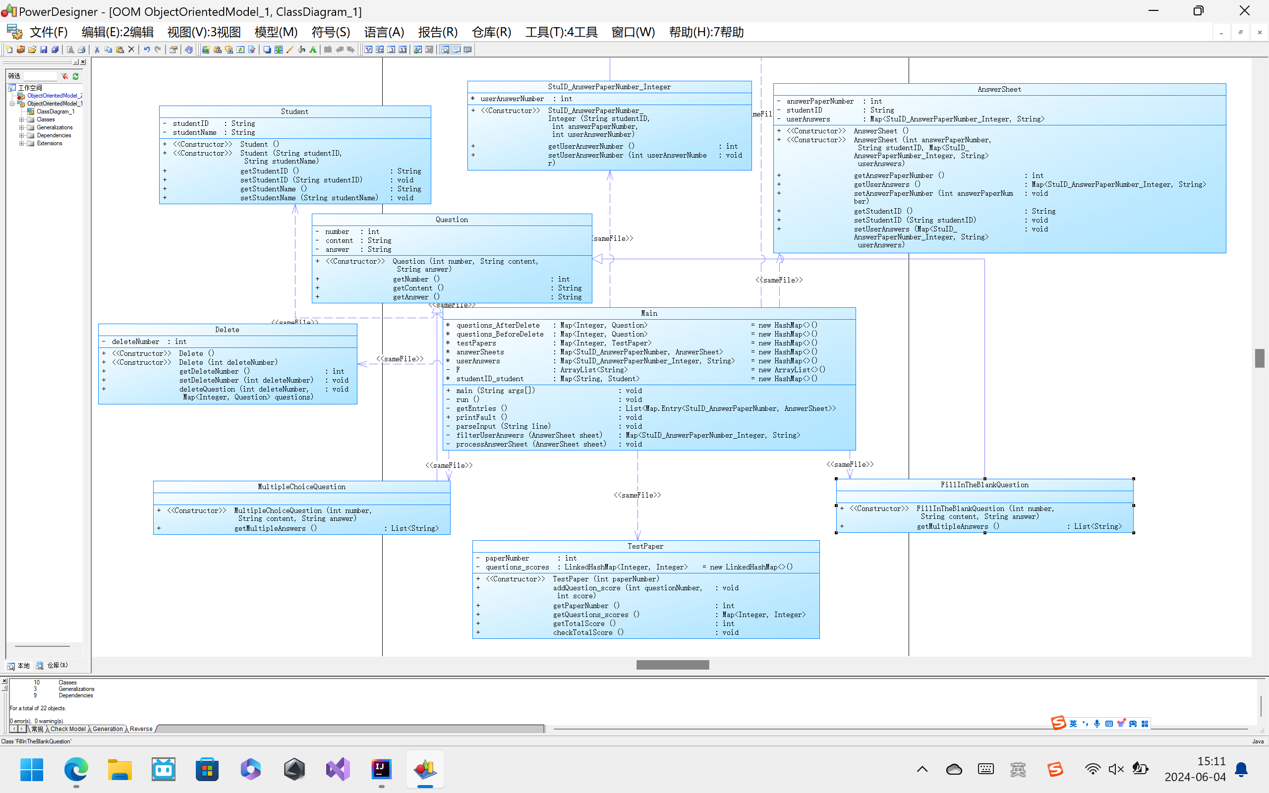 PowerDesigner的相应类图