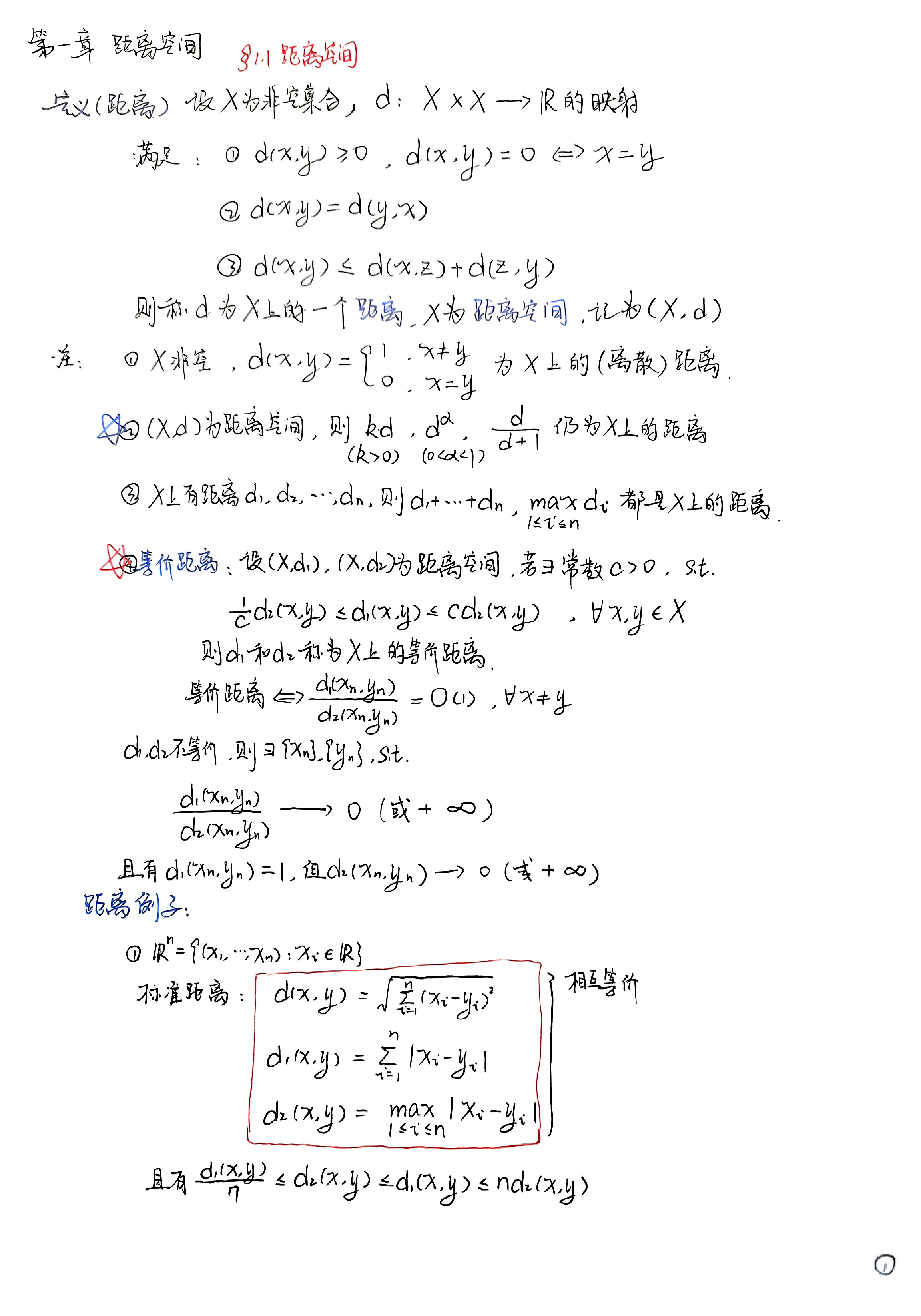 扫描件_第一章距离空间川距离空间_015