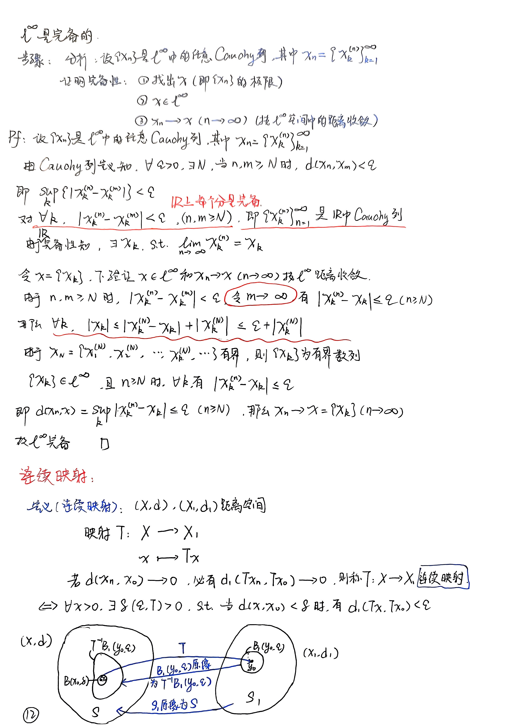 扫描件_第一章距离空间川距离空间_004