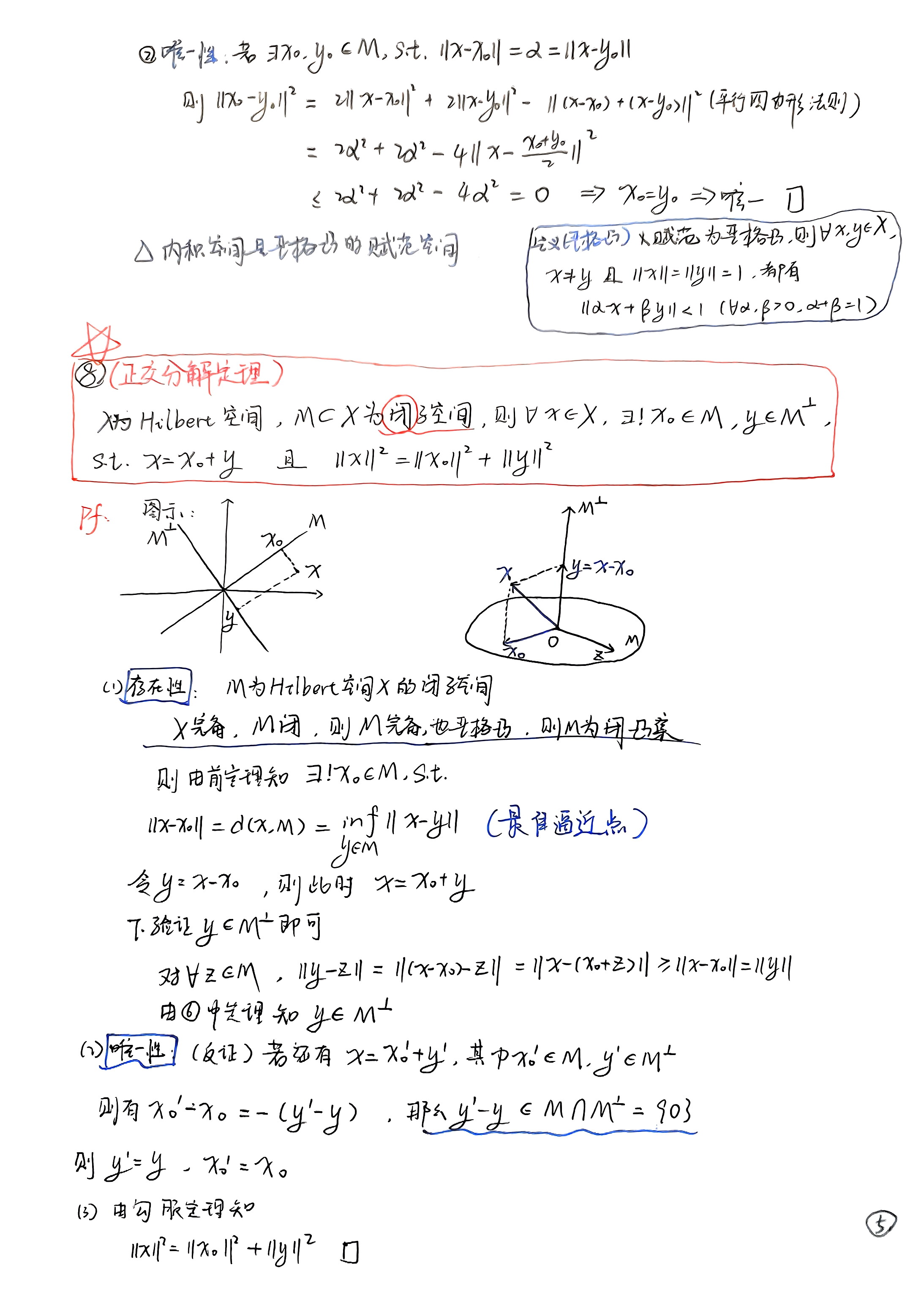 扫描件_第三章内积空间_009