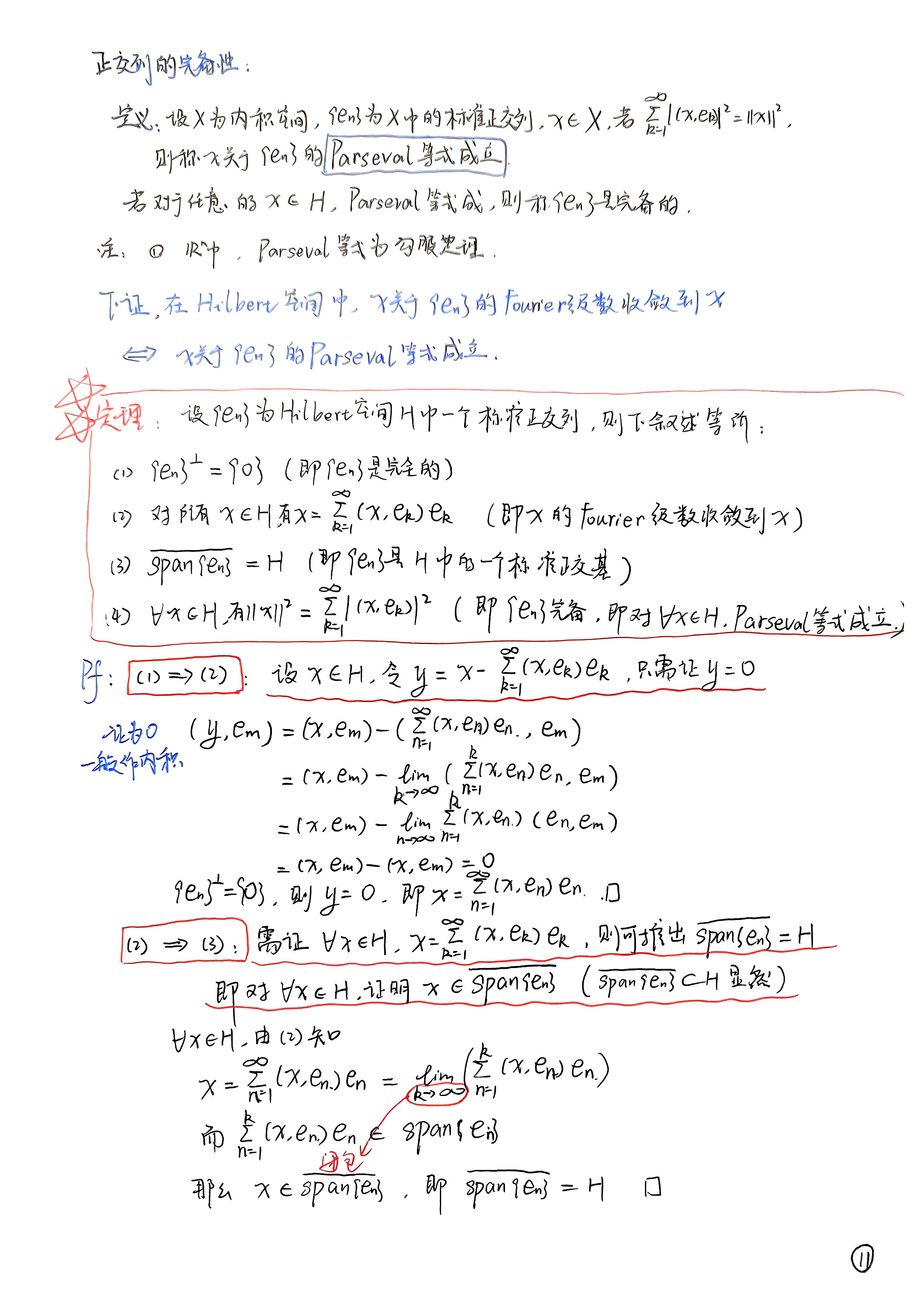 扫描件_第三章内积空间_003