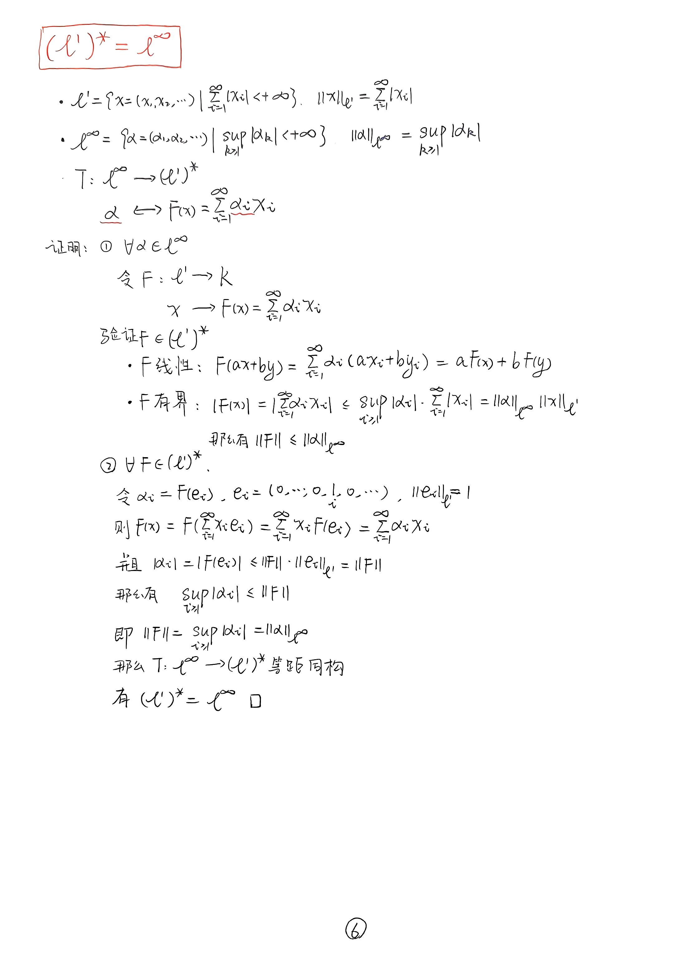 扫描件_J共轭空间定义共轭空间设X县一个赋范空间_001