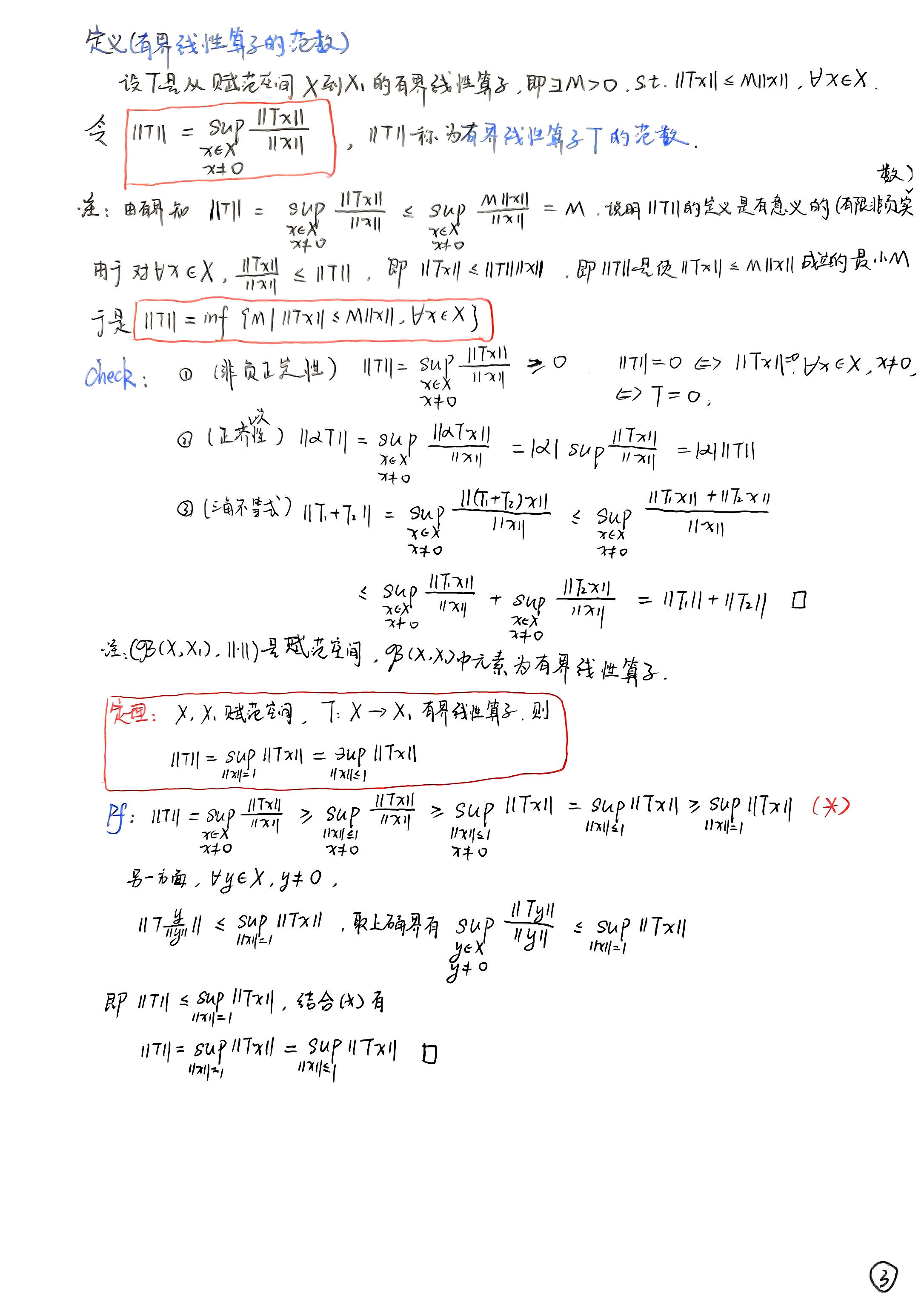 扫描件_第四章有界线性算子_013