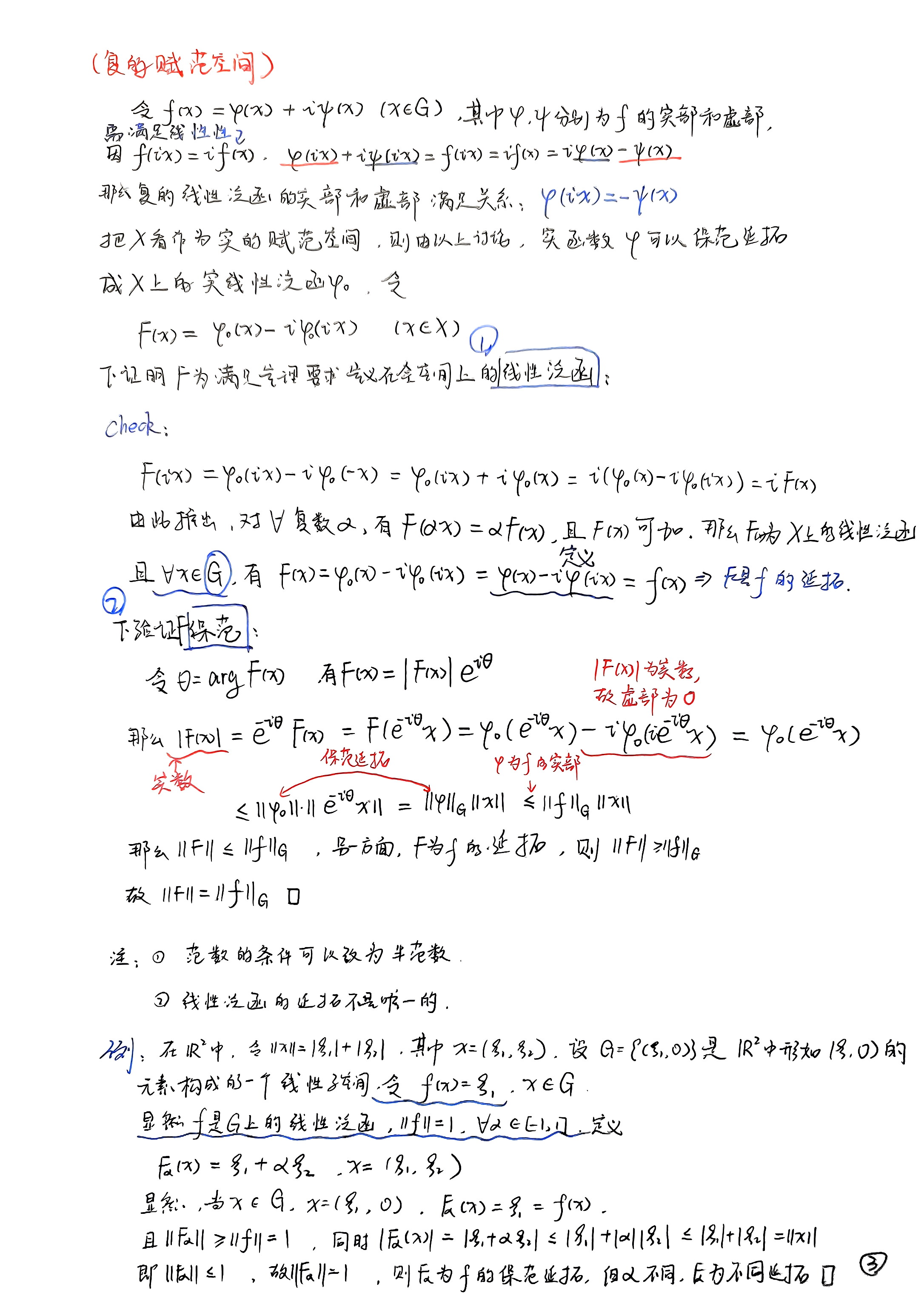 扫描件_第五章共轭空间和共轭算子_012