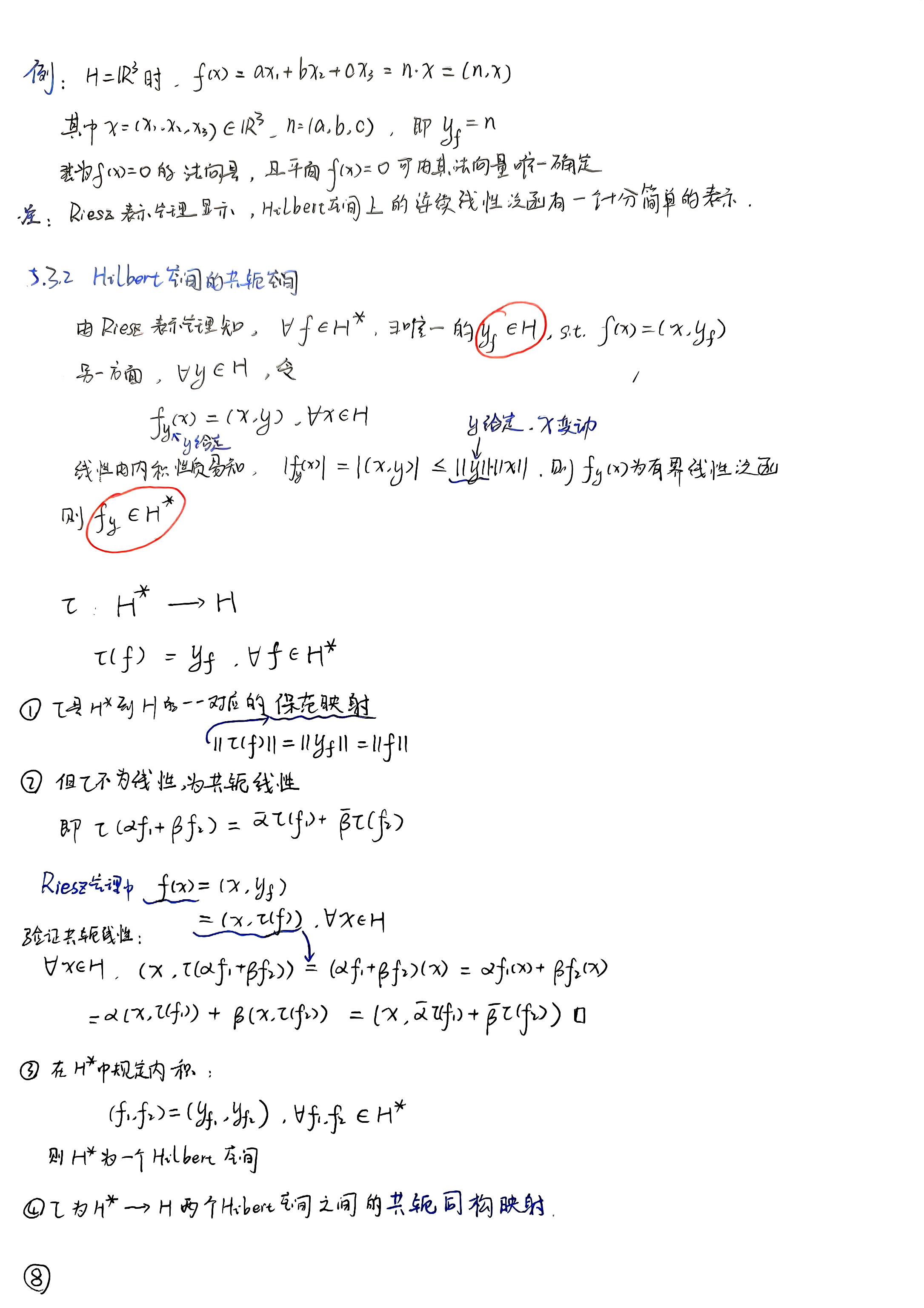 扫描件_第五章共轭空间和共轭算子_007