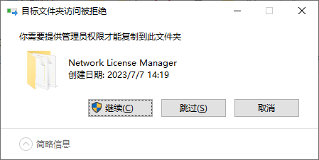 目标文件夹访问被拒绝 你需要提供管理员权限才能复制到此文件夹