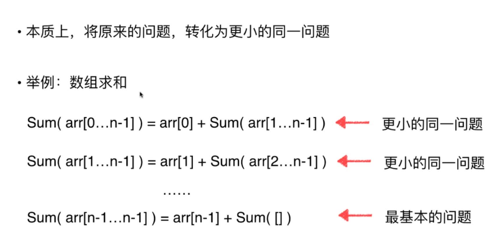 递归举例之数组求和