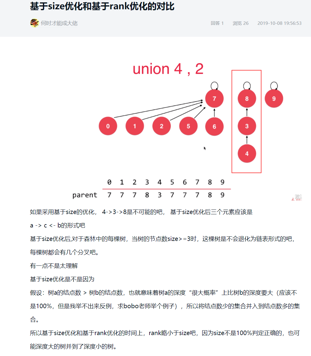 基于size优化和基于rank优化的对比