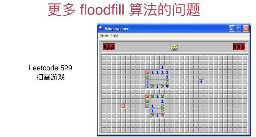 更多floodfilee算法的问题3