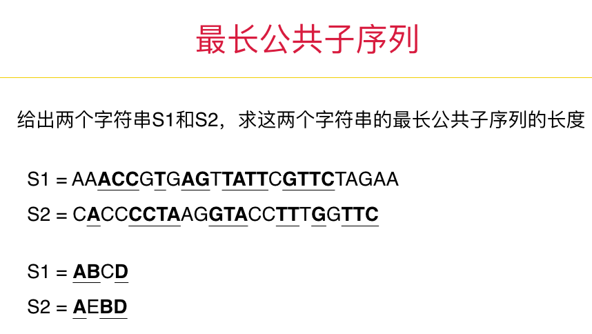 最长子序列