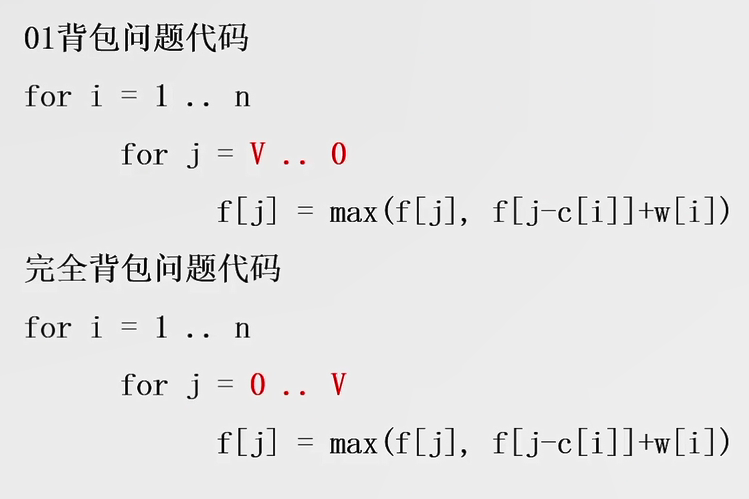 01背包与完全背包的对比