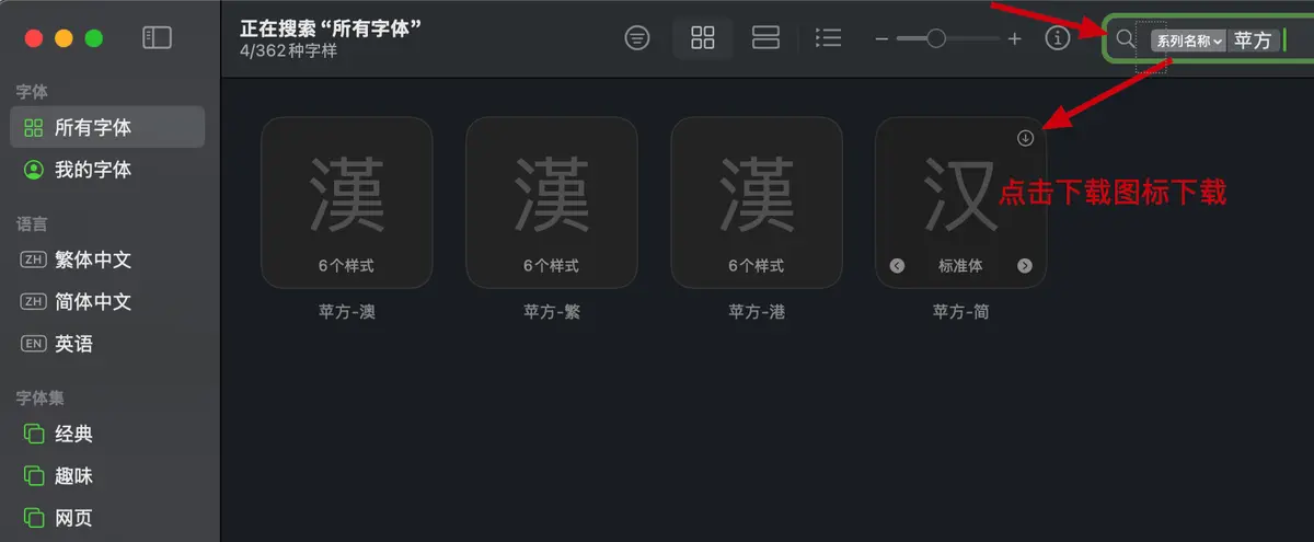 下载字体