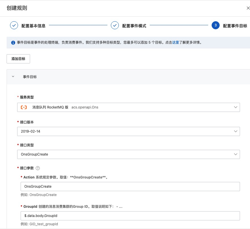 阿里云事件生态再升级：使用 EventBridge 驱动全量云产品_云服务_09