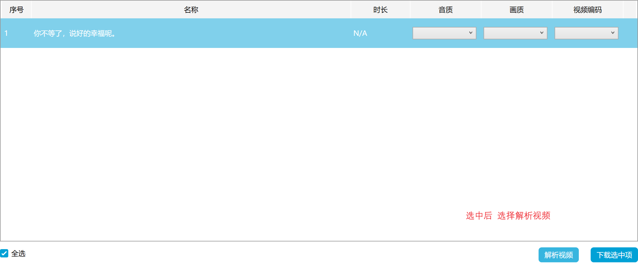 DownKyi安装使用教程_下载资源_06