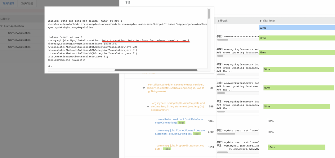 如何通过链路追踪进行定时任务诊断_云原生_14