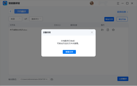 word文档翻译免费的方法？翻译word的方法分享！​_翻译软件_06