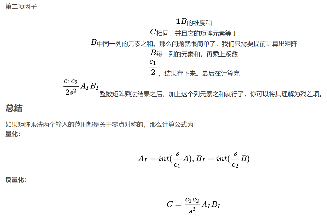 【白话模型量化系列一】矩阵乘法量化_机器学习_08