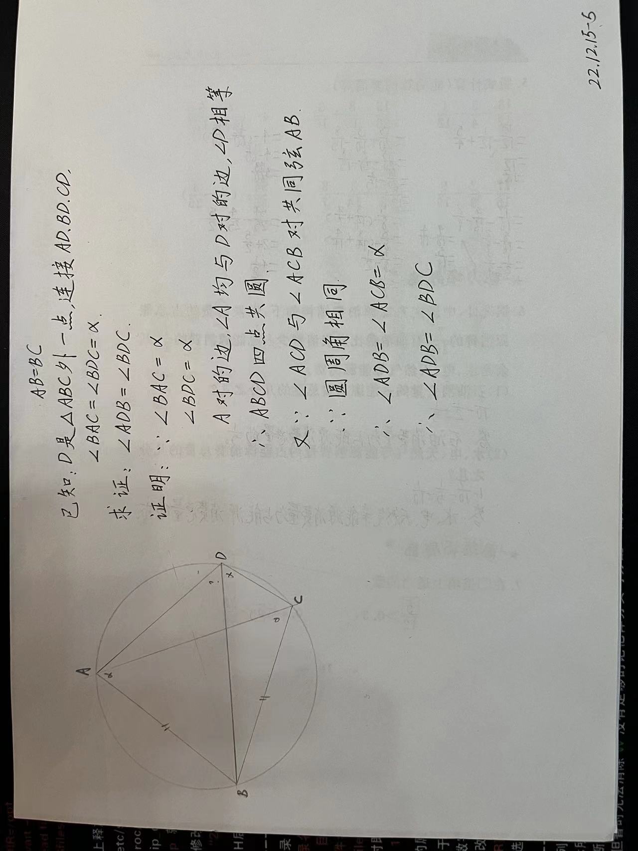 【221215-5】已知：D是三角形ABC外一点，连接AD，BD，CD，角BAC=角BDC=α。求证：角ADB=角BDC（大连市中山区2021-2022学年度八年级数学上最后一题第二问）_四点共圆  全等三角形