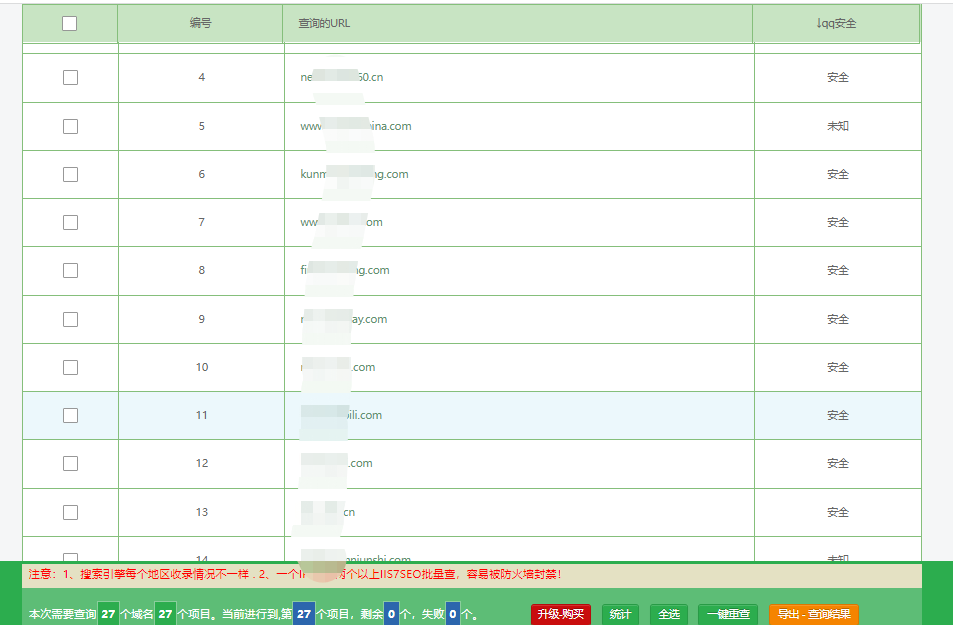 可以快速批量查询域名是否被QQ拦截的工具，如何查询域名域名QQ安全状态？_SEO_02
