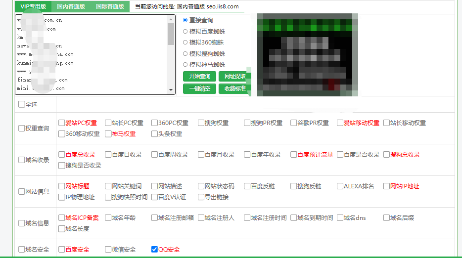可以快速批量查询域名是否被QQ拦截的工具，如何查询域名域名QQ安全状态？_域名拦截