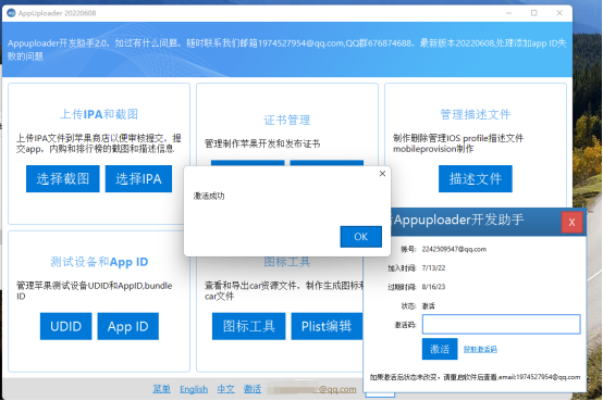 iOS上架之App Uploader辅助工具激活码获取_.net_05