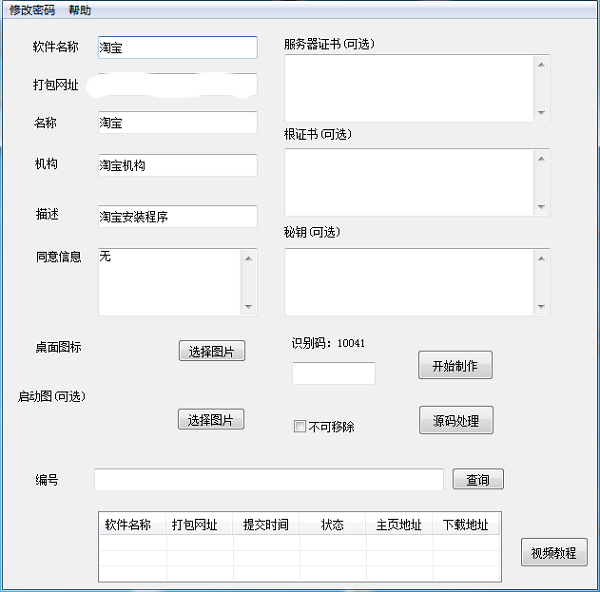 网站打包成app,webapp在线打包工具 永久app打包工具_苹果ios