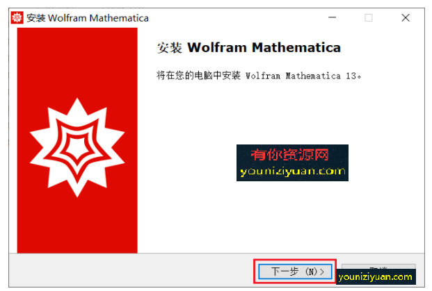 Mathematica13.0软件安装教程_软件安装_05