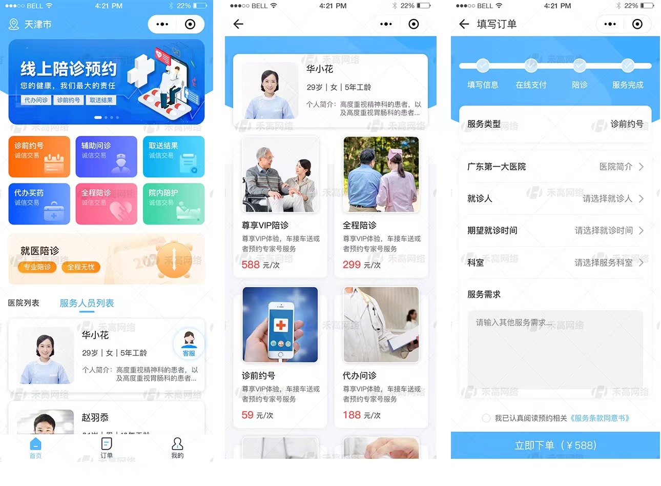 陪诊app开发|陪诊系统功能这么牛_微信