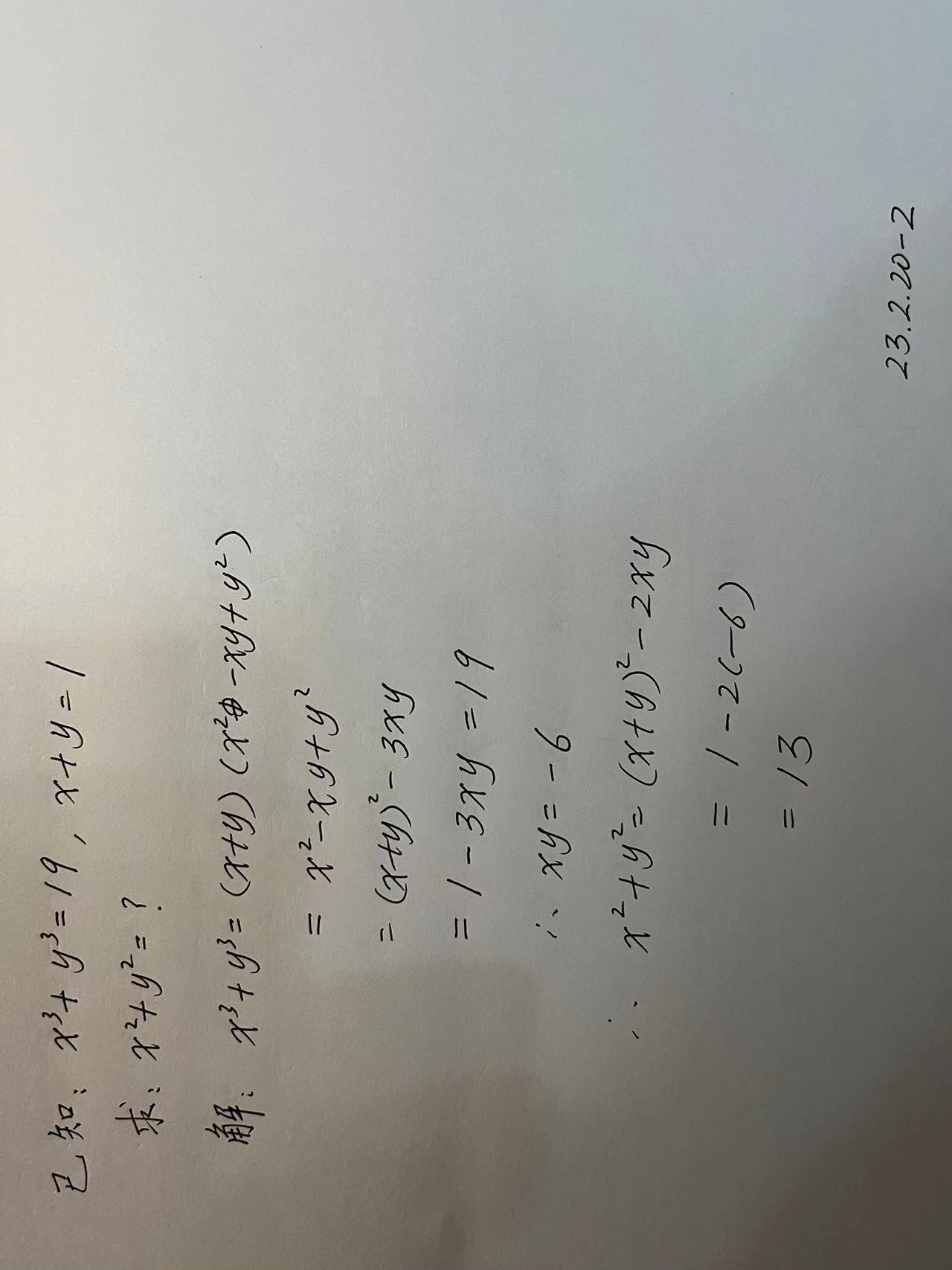 【230220-2】已知：x^3+y^3=19,x+y=1  求：x^2+y^2=?_立方和  平方和