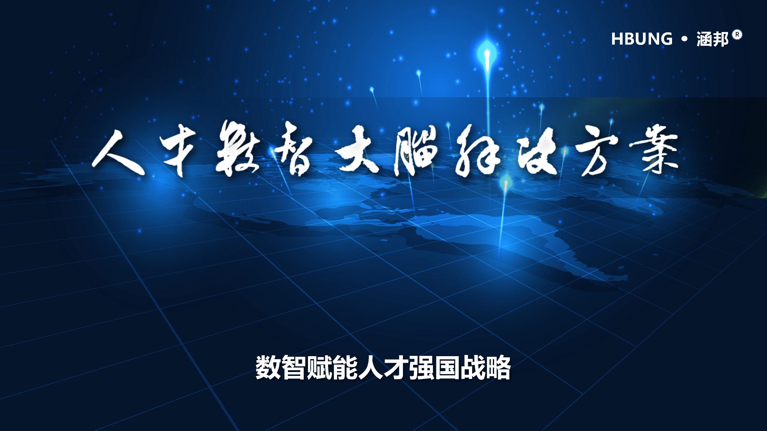 高层次人才大数据系统建设方案_数据存储