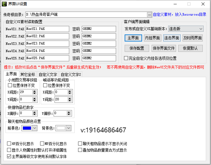 GEE引擎传奇UI界面修改教程_生成器_02