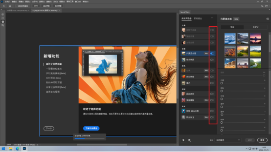如何在PS2023中安装神经网络滤镜离线安装包_Adobe_42
