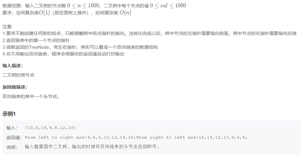 面试必刷TOP101：30、 二叉搜索树与双向链表_双链表_02