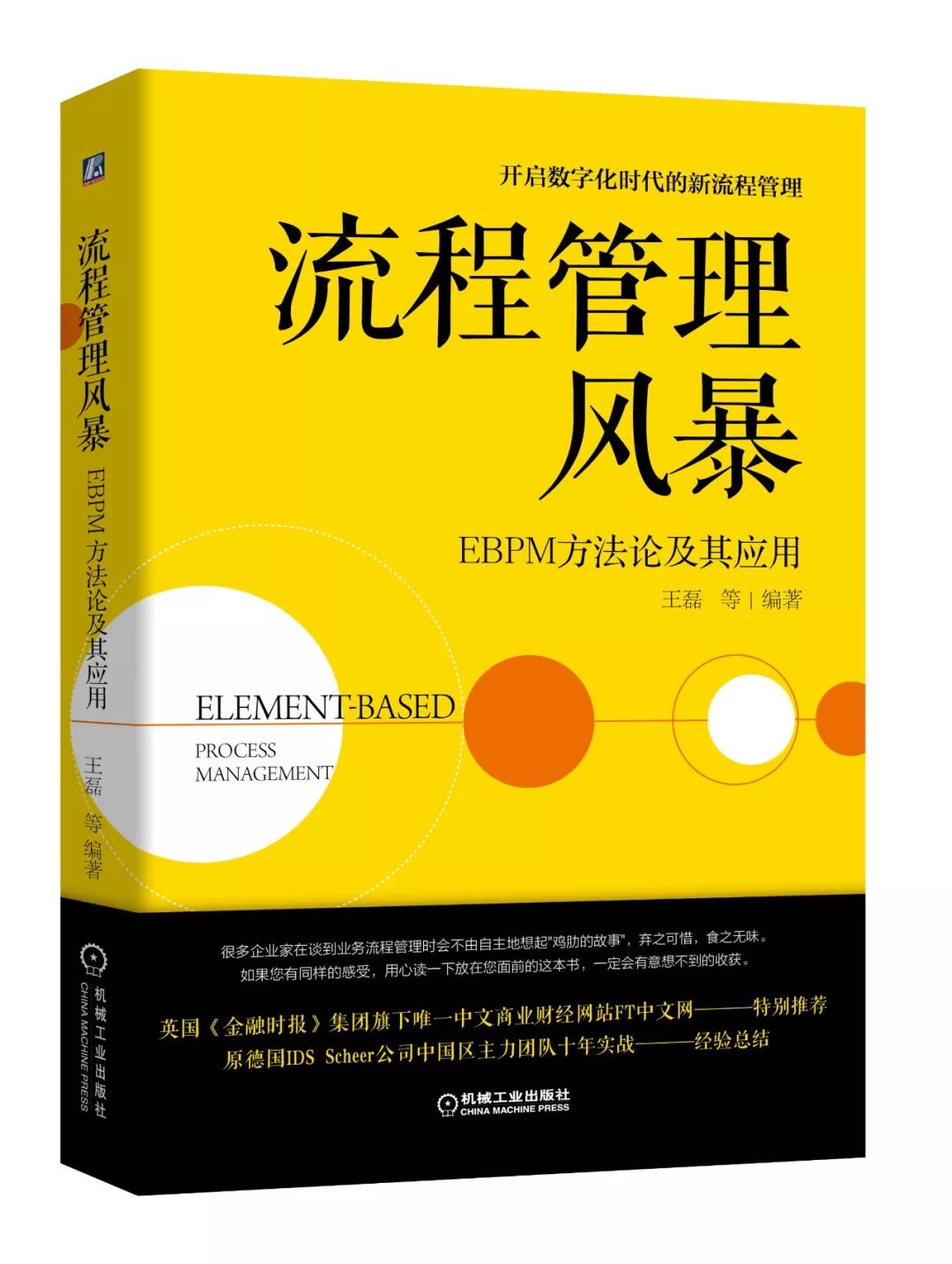 当“流程管理”遇上“数字化”——听资深BPM实践者的干货分享_流程管理_04