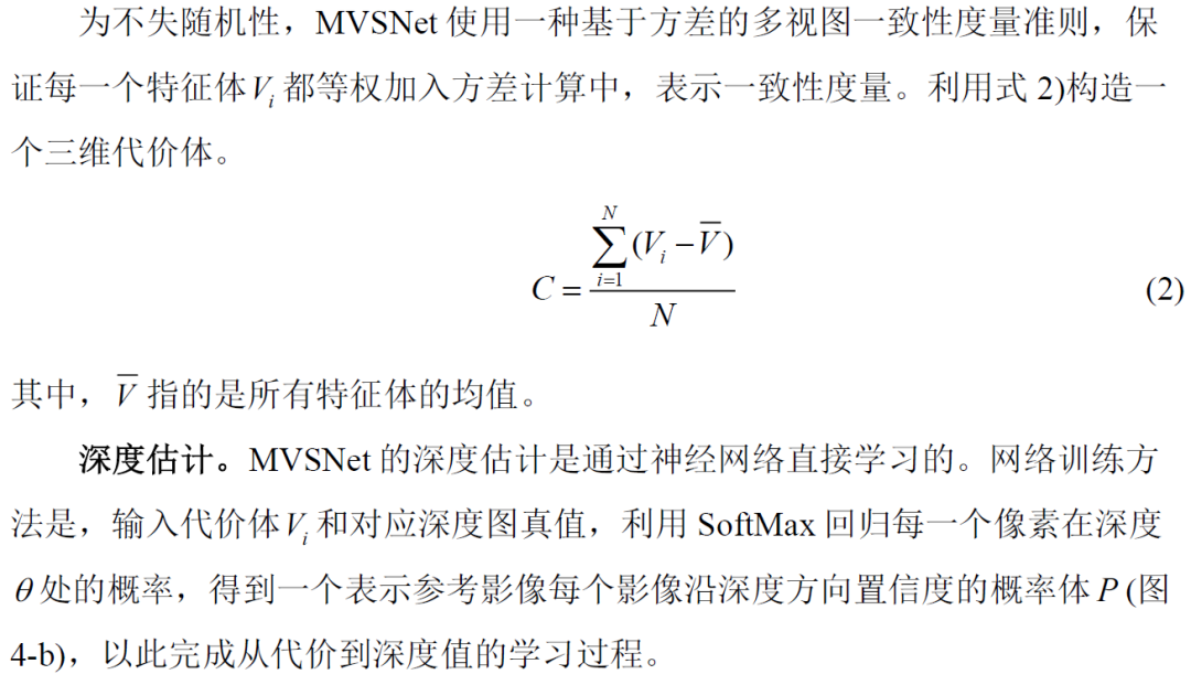 多视图几何三维重建实战系列之MVSNet_3d_09