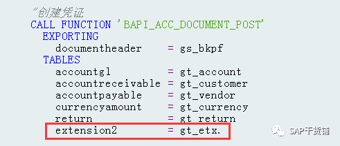 生成会计凭证 ACC_DOCUMENT 增强可能忽略一个问题_字段