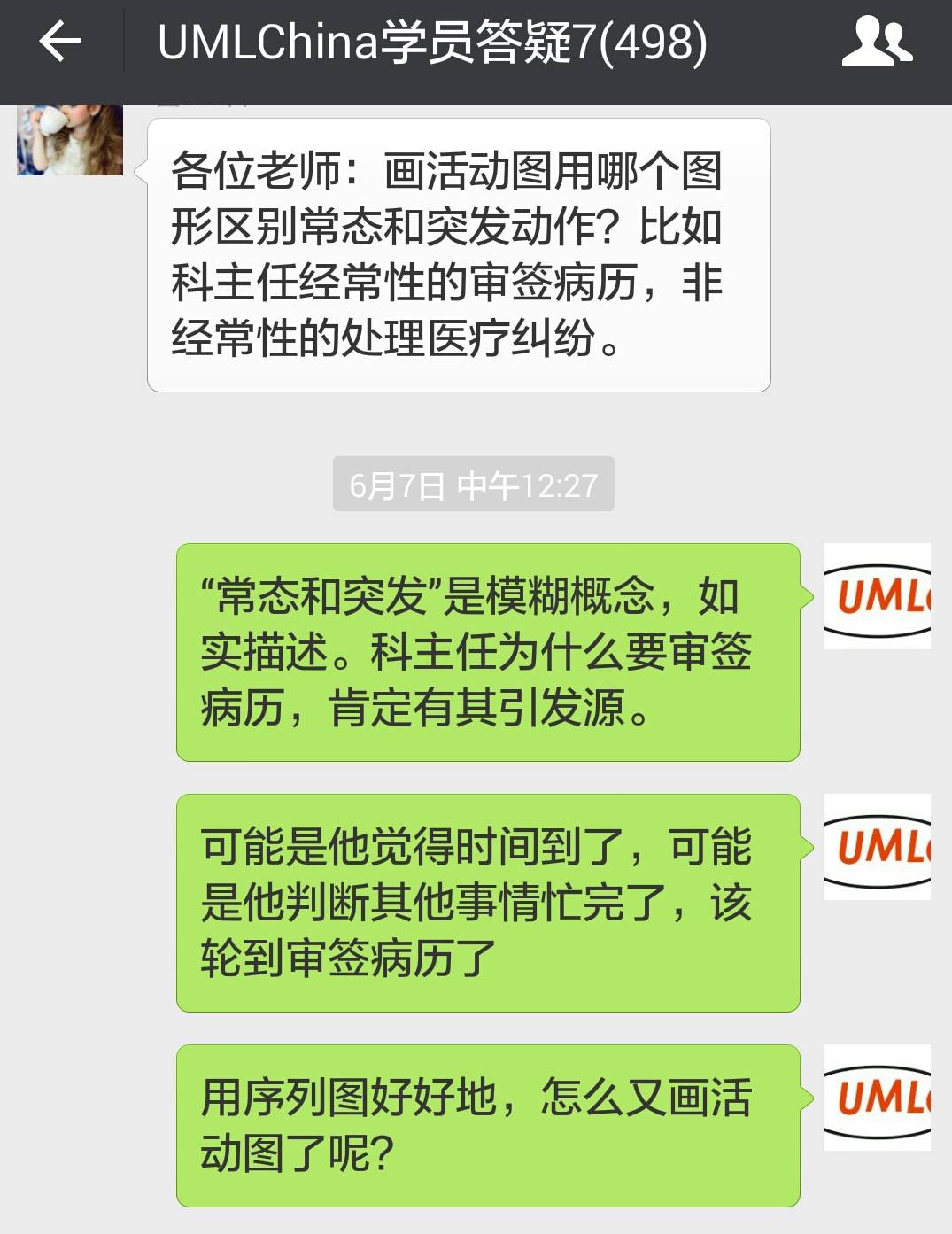 [答疑精选]活动图，科主任经常性审签病历，非经常性处理医疗纠纷（2016/6/7）_UML