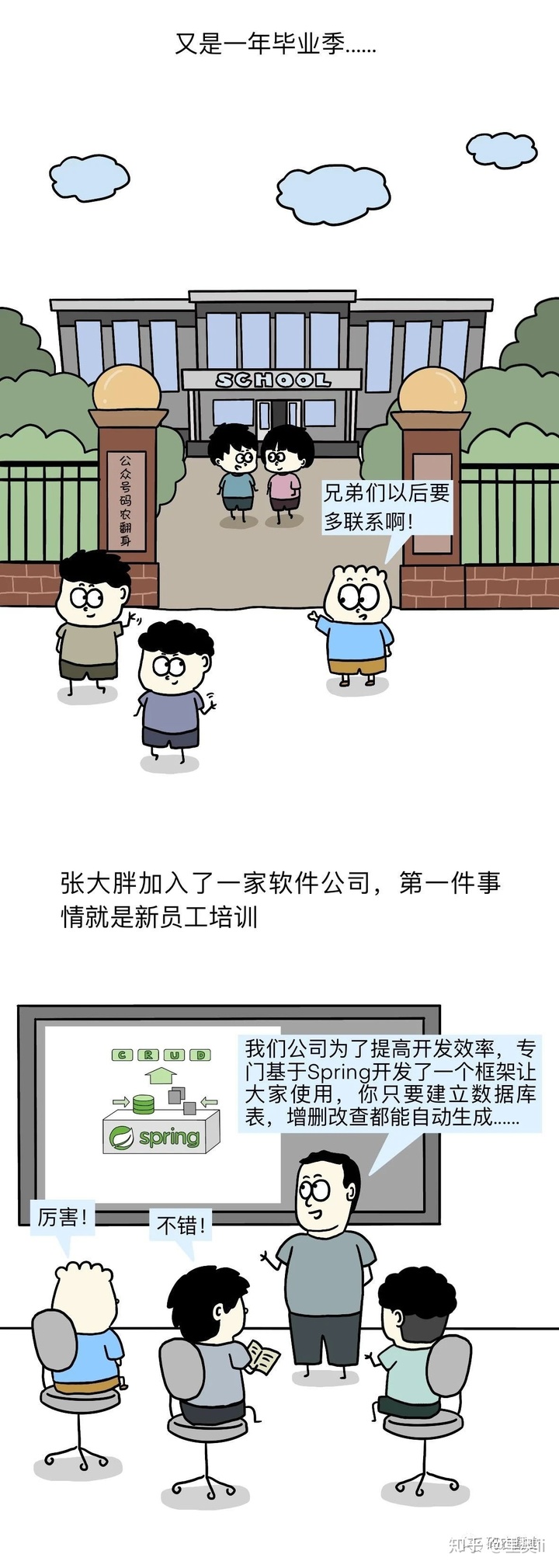 漫画：从架构师“沦落”为普通程序员_码农