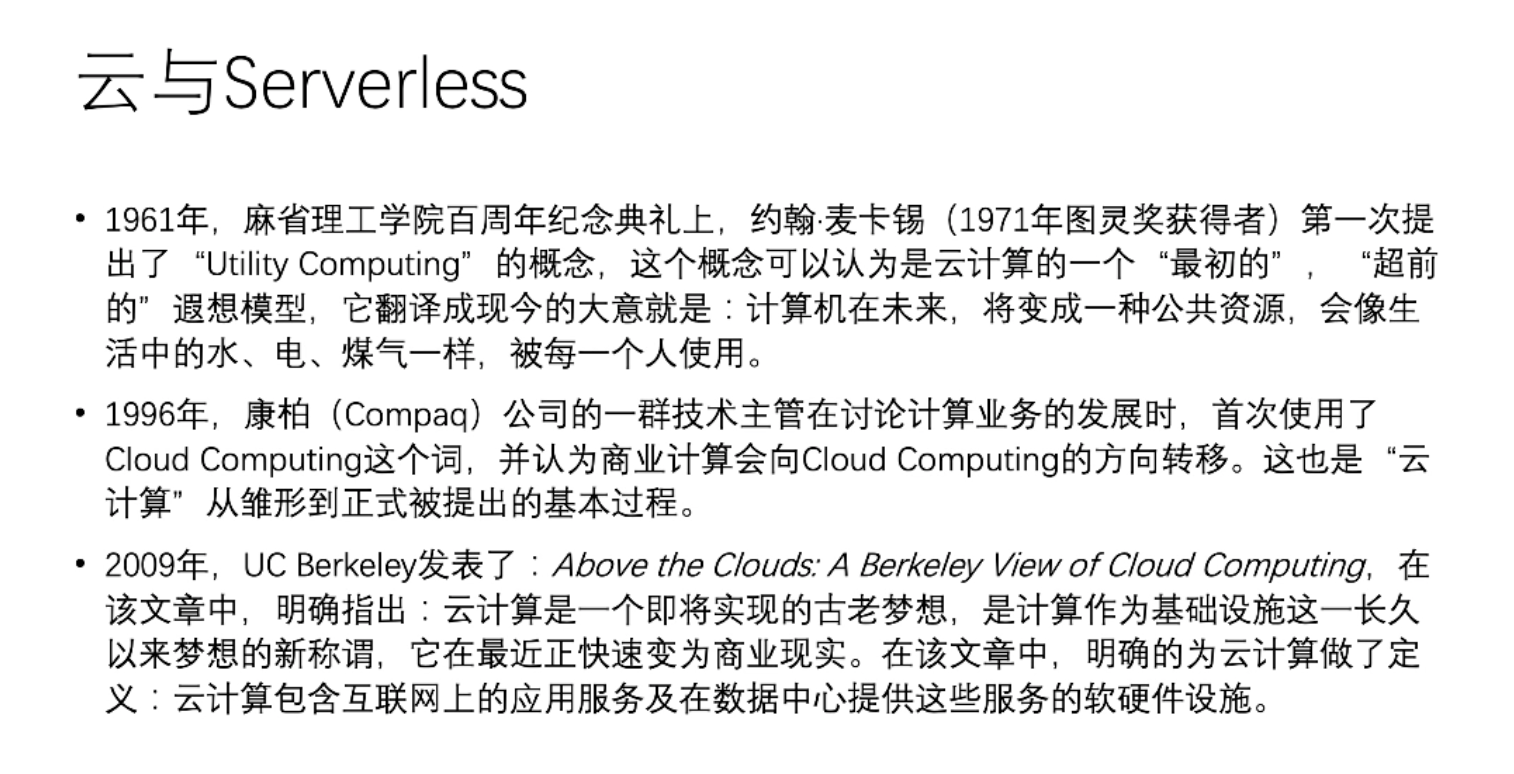 0 基础晋级 Serverless 高手课 — 初识 Serverless（上）_服务器_02