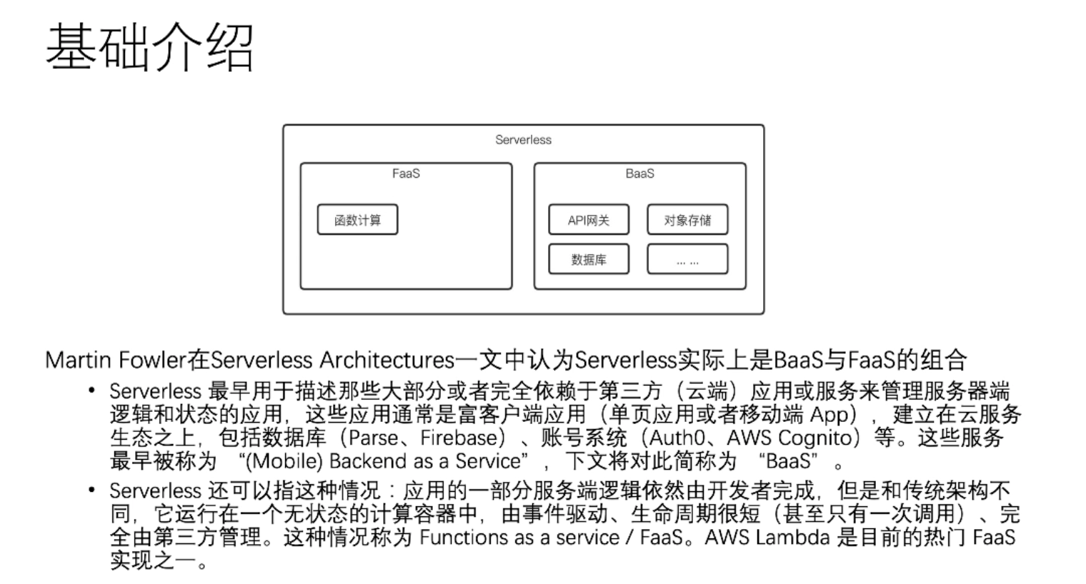 0 基础晋级 Serverless 高手课 — 初识 Serverless（上）_开源项目_06