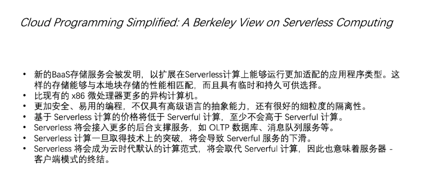 0 基础晋级 Serverless 高手课 — 初识 Serverless（上）_数据库_10